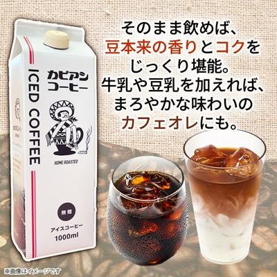 限定ロゴ入りグラス付き❗️ アイスコーヒーカプセル12箱 ふるさと納税 ひたちなか市 カピアンオリジナルのアイスコーヒー1L×6本