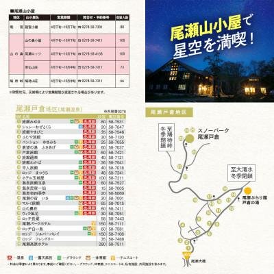 ふるさと納税 片品村 片品村 おもてなし宿泊チケット 25000円分_1