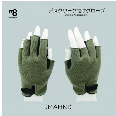 ふるさと納税 さぬき市 グローブ デスクワーク Wearable Workspace Glove[KAHKI]Lサイズ
