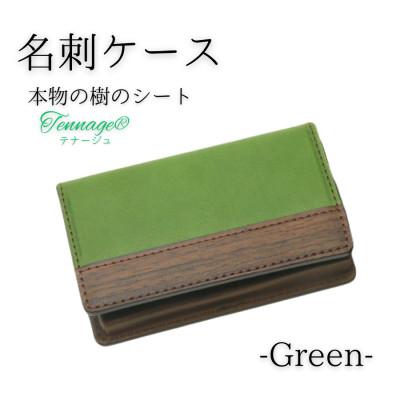 ふるさと納税 村上市 [こだわりの革アイテム]名刺ケース(グリーン)1087015 牛革