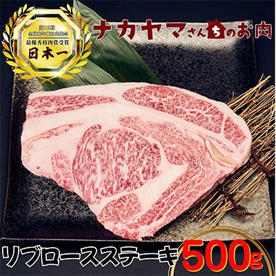 ふるさと納税 鹿屋市 2535 [ナカヤマさんちのお肉]豪快リブロースステーキ500g(1枚)