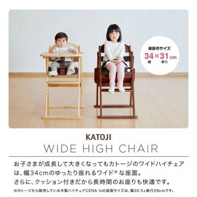 ふるさと納税 犬山市 カトージ 木製ワイドハイチェアステップうつり変わり(自然的)