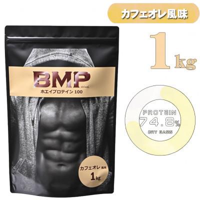 ふるさと納税 川越市 BMPプロテイン カフェオレ風味 1kg