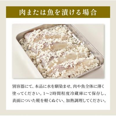 ふるさと納税 矢吹町 【パパっと発酵 糀漬け】糀漬けの素 三五八 350g
