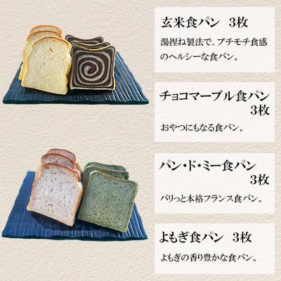 ふるさと納税 田布施町 7種のバラエティー食パンセット【ベーカリーショップ　レザンジュ】_2