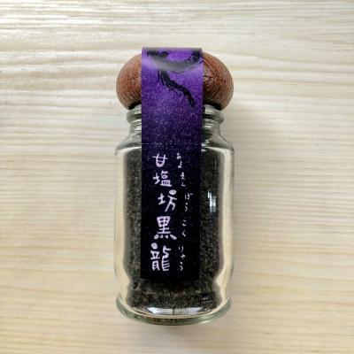 ふるさと納税 西宮市 竹炭塩 甘塩坊黒龍 60g