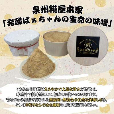ふるさと納税 岸和田市 発酵ばぁちゃんの生命の味噌(白)750g : さとふる -