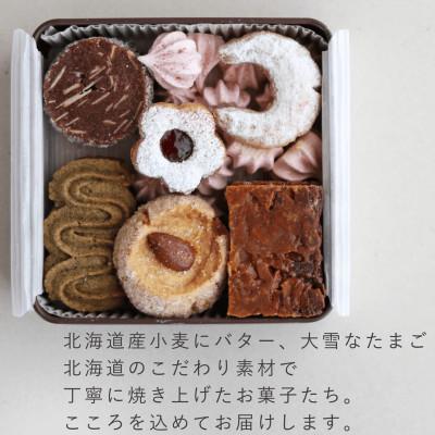 ふるさと納税 上富良野町 富良野花七曜の7種のクッキー缶 北海道産小麦