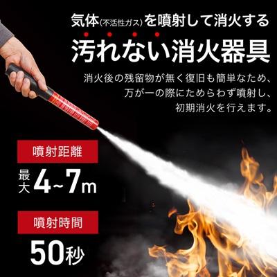 ふるさと納税 東郷町 次世代の消火器具「FIRE SHOKA STICK(ファイヤー