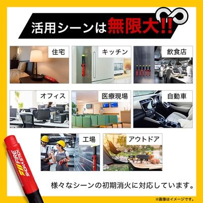 ふるさと納税 東郷町 次世代の消火器具「FIRE SHOKA STICK(ファイヤー