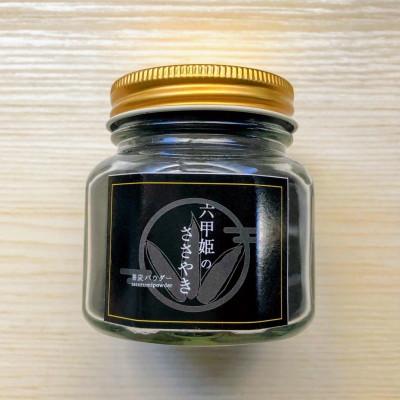 ふるさと納税 西宮市 熊笹パウダー 六甲姫のささやき 30g