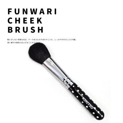 ふるさと納税 熊野町 熊野筆 喜筆 ふんわりチークブラシ ドット黒軸