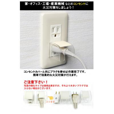 ふるさと納税 水戸市 消火ステッカー10コセット(コンセントカバータイプ)