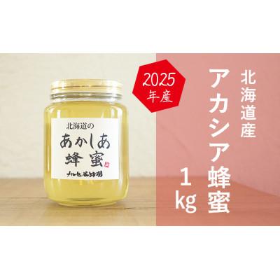 ふるさと納税 幕別町 アカシア1kgビン[53691118] : さとふる - 通販