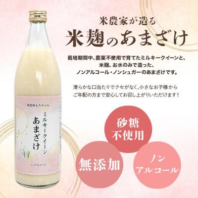 ふるさと納税 茨城町 あまざけ(ミルキークイーン100%) 900ml×6本_1
