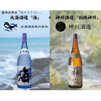 ふるさと納税 鹿屋市 [呑みやすい]を追求した芋焼酎セット 大海酒造・海×神川酒造・別撰神川1,800ml×2本 2813