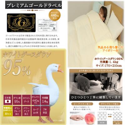 ふるさと納税 都城市 片寄らない羽毛掛布団ホワイトグースダウン95%セミダブル1.4kg アイボリー ry0213sdIVの画像