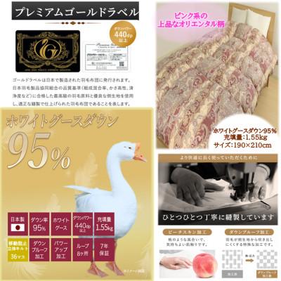 ふるさと納税 都城市 片寄らない羽毛掛布団ホワイトグースダウン95% ダブル1.55kg柄ピンク ry0213dGPの画像