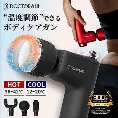 ふるさと納税 千代田区 ドクターエア エクサガン ホット&amp;クール REG-03ブラック(プレゼント/振動/フェイスケア)