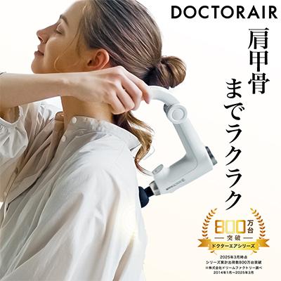 ふるさと納税 千代田区 ドクターエア エクサガン ハンディPROホワイト(プレゼント/振動/伸びるアーム/軽量)