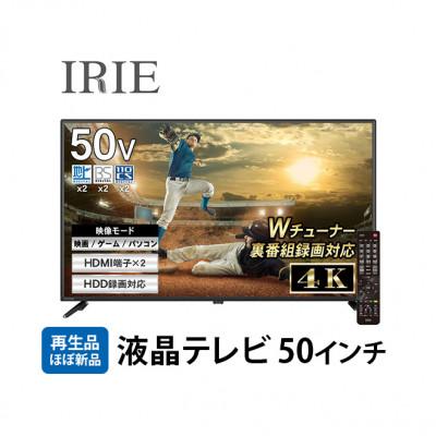 ふるさと納税 綾瀬市 [再生品]液晶テレビ 50V型 IRIE(アイリー) FFF-TV4K50WBK