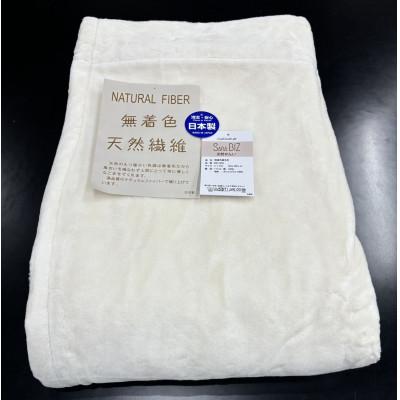 ふるさと納税 泉大津市 贅沢触感。無着色綿毛布 染料など使用せず綿そのものを毛布に。KW11050綿毛布シングル アイボリー