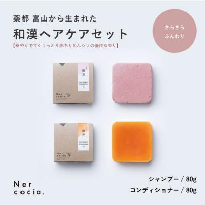ふるさと納税 小矢部市 富山県産ハトムギ 固形シャンプー&amp;固形コンディショナー:さらさらふんわりセット