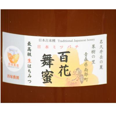 ふるさと納税 南部町 青森県南部町 日本ミツバチのはちみつ 希少な百花舞蜜(絞り蜜) 600gの画像