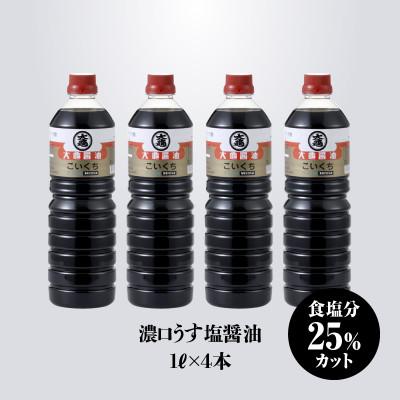 ふるさと納税 江津市 大亀醤油 濃口うす塩醤油 1L×2本(2セット)の画像