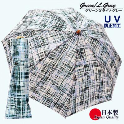 ふるさと納税 田原本町 レディース 晴雨兼用傘 折傘 561701 麻 手書き風チェック柄 日本製 グリーンXライトグレー