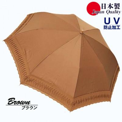 ふるさと納税 田原本町 レディース 日傘 2つ折 573501 レース切継ぎ 綿サテン生地 日本製 ブラウン