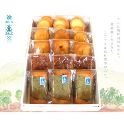 ふるさと納税 かつらぎ町 フランス人シェフの高野スイーツギフト計15個入り