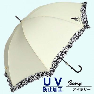 ふるさと納税 田原本町 晴雨兼用傘 レディース 長傘 大きめ 無地×アニマルハートフリル 手開き 165206 アイボリー
