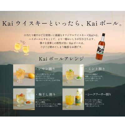 ふるさと納税 甲斐市 甲斐の水が生んだオリジナル ウイスキー【Kai】3