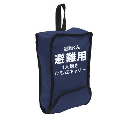 ふるさと納税 小美玉市 EVACKiDS 避難くん 避難用1人抱きひも式キャリー ネイビーの画像