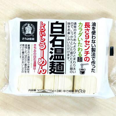 ふるさと納税 白石市 きちみの白石温麺 300g×12袋入