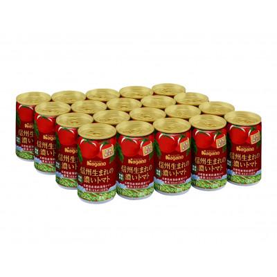 ふるさと納税 長野県 ナガノトマトの信州生まれの濃いトマト　食塩無添加160g　40本(濃縮還元トマトジュース)_1