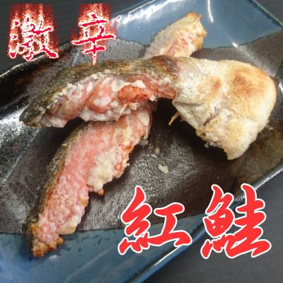 ふるさと納税 水戸市 激辛 天然紅鮭切身10切れ(5切れ×2パック)自社切身加工品