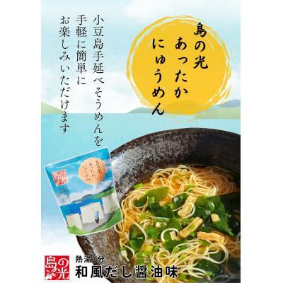 ふるさと納税 小豆島町 島の光 あったかにゅうめん 和風だししょうゆ味 70.7g×12個入