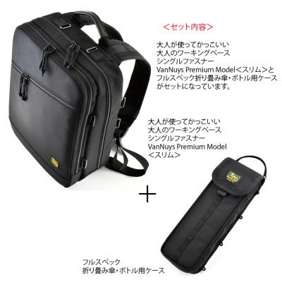 ふるさと納税 松茂町 VanNuys 大人のワーキングベース シングルファスナー(スリム)+折り畳み傘ケースのセットの画像