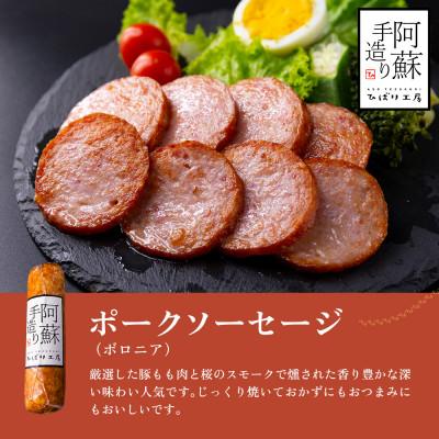 ふるさと納税 阿蘇市 ひばり作業場 金賞勝ち得る!ハム・ソーセージギフト4種仕かける