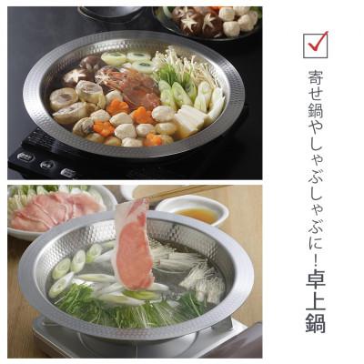 ふるさと納税 燕市 継ぎ目のない卓上鍋 蒸し皿付き30cm : さとふる