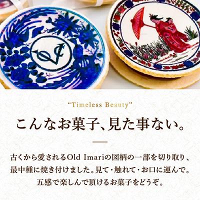 ふるさと納税 伊万里市 オールド・イマリ 5個 : さとふる - 通販