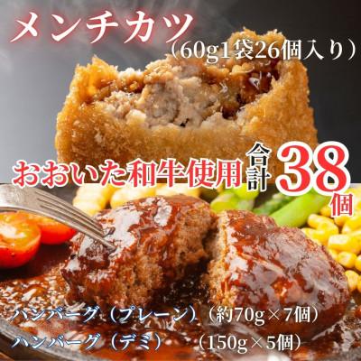 ふるさと納税 津久見市 [おうちごはんに!!]おおいた和牛100%使用ハンバーグ&amp;メンチカツセット 計2.8kg(津久見市)