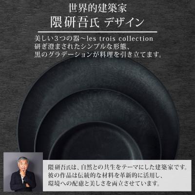 ふるさと納税 高石市 《ボウル 2個 直径15cm 黒》レトワコレクション black 器  隈研吾デザイン_1