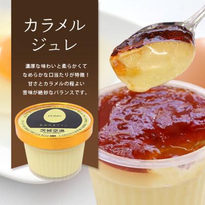 ふるさと納税 小美玉市 おみたまプリン3種詰合せ 12個入り カラメル\u0026ミルク\u0026栗 白箱 8-Wの画像