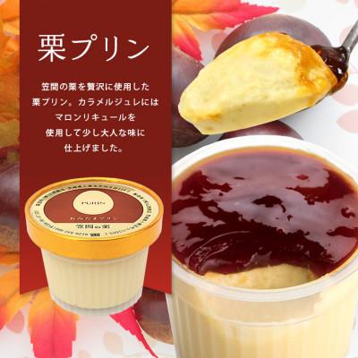 ふるさと納税 小美玉市 おみたまプリン3種詰合せ 12個入り カラメル\u0026ミルク\u0026栗 白箱 8-Wの画像