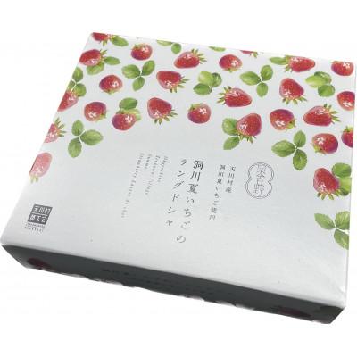 ふるさと納税 天川村 洞川夏いちごラングドシャ