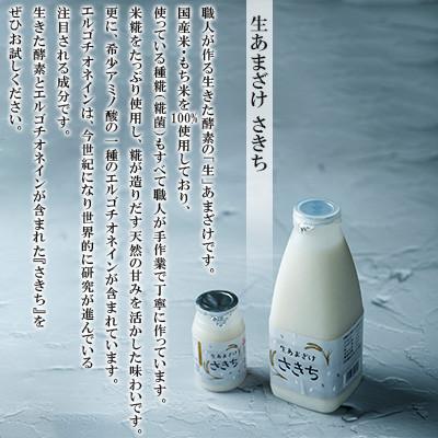 ふるさと納税 川棚町 咲吉の厳選・糀のめぐみ3点セット(生あまざけ 100g×15本・健康田舎みそ・ 塩麹)の画像