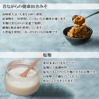 ふるさと納税 川棚町 咲吉の厳選・糀のめぐみ3点セット(生あまざけ 100g×15本・健康田舎みそ・ 塩麹)の画像